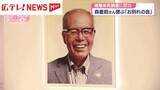 「被爆米兵調査に尽力　森重昭さんしのぶ「お別れ会」」の画像1