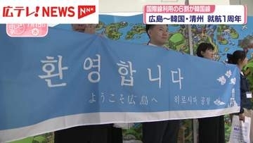 広島～韓国・清州結ぶ空の便　「エアロK」が就航１周年で記念イベント