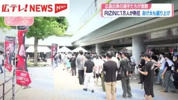 広島初開催の「RIZIN」　地元選手たちが熱い戦い繰り広げ観客魅了