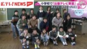 アナウンサーからテレビの仕事を学ぶ「出張テレビ教室」広島・三次