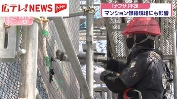 中東情勢の悪化で「ナフサ」不足　マンション修繕現場にも影響