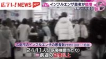 広島市でインフルエンザの患者数が急増　警戒レベルに迫る