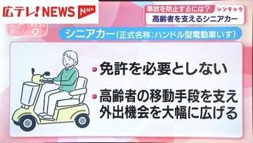 高齢者を支えるシニアカーの注意点　事故を防止するには？