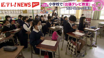 広島テレビの「出張テレビ教室」初開催