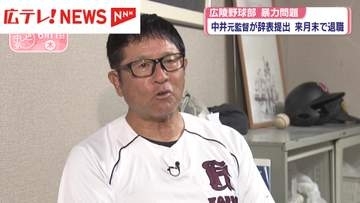 広陵高校野球部の中井哲之元監督が辞表提出　7月末で学校を退職　野球部の暴力問題