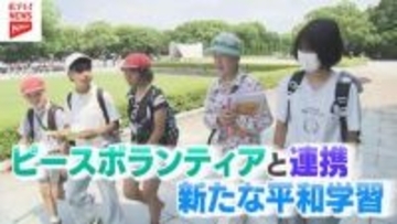 広島で平和への思いを深める子どもたち「ピース・ボランティア」