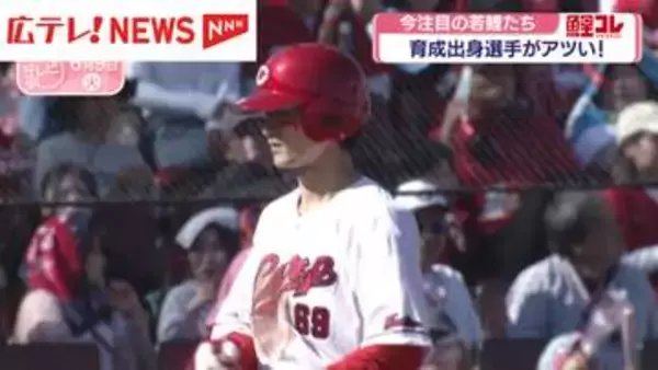 【カープ】育成出身選手がアツい！今注目の若鯉たち