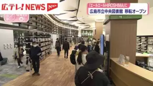 「広島市立中央図書館　広島駅前に移転オープン」の画像