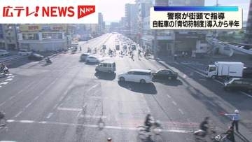 自転車の「青切符制度」導入から半年　警察が安全運転呼びかけ