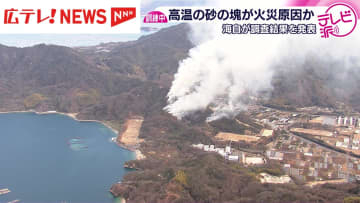 海上自衛隊の爆破訓練中に起きた山火事の調査結果発表　広島・江田島市