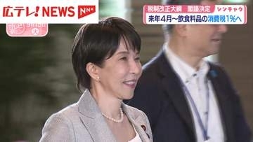 税制改正大綱　閣議決定で2027年4月から飲食料品の消費税1％へ