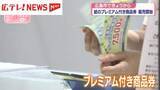 「広島市・紙のプレミアム付き商品券　7/21から販売開始」の画像1