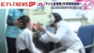 広島市の子ども医療費補助制度拡充へ　所得制限撤廃と対象を高3までに引き上げ