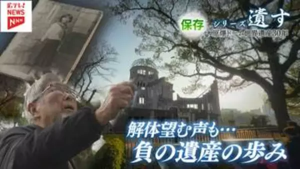 「負の遺産」原爆ドームの世界遺産登録から３０年　 保存のきっかけとなった少女の日記