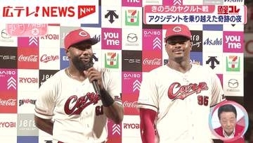 【カープ】2夜連続の奇跡　ドミニカンコンビ同点HRとサヨナラ四球