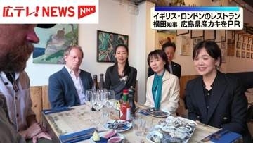 横田知事　イギリスで県産のカキPR