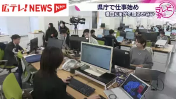 広島県庁も仕事始め
