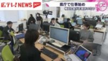 広島県庁も仕事始め