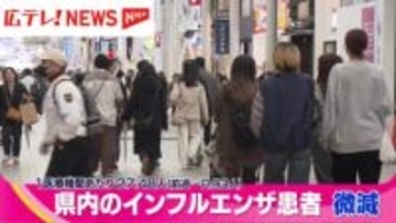 広島県のインフル患者数は先週から微減　全域に警報は発令中