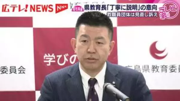 広島県立高校の再編案　県教育長は「丁寧に説明していきたい」