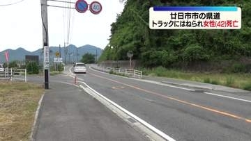 車道にいた40代女性がトラックにはねられ死亡　広島・廿日市市の県道