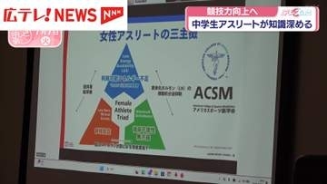 競技力向上のために欠かせない「食」と「体」について、中学生たちが学ぶ