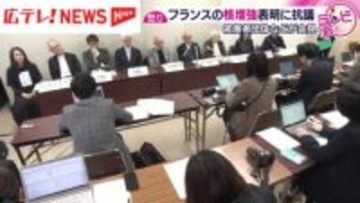 広島の被爆者団体ら　フランスに抗議の声