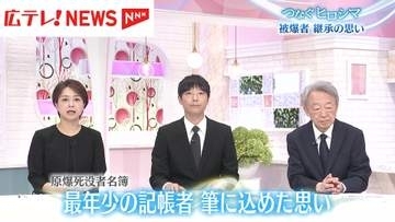 原爆死没者名簿　最年少16歳の記帳者