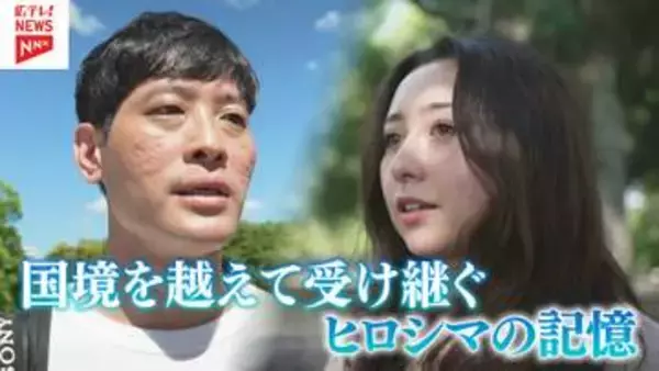 国境を越え平和への思いつなぐ　被爆者の記憶継承へ