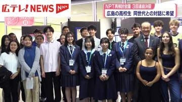 NPT決裂　現地で活動した広島の高校生