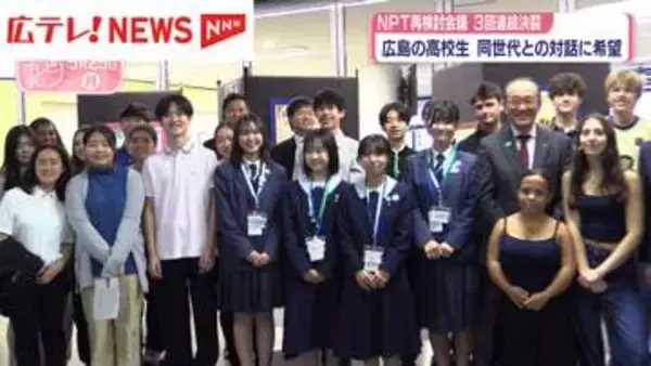 NPT決裂　現地で活動した広島の高校生