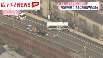 【続報】軽乗用車の70代の男性が死亡　5歳女児も意識不明の重体　路線バスと軽乗用車が衝突　広島・尾道市