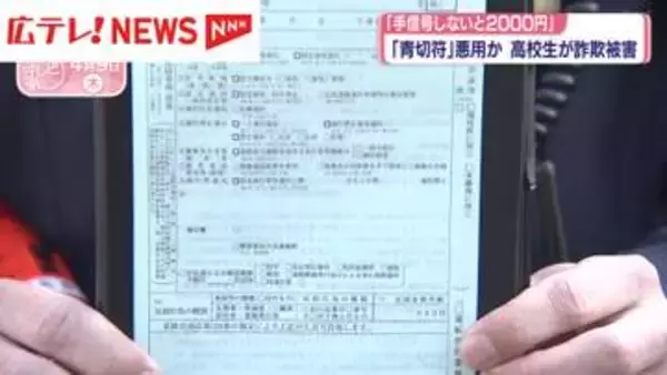 「手信号しないと2000円」自転車の青切符制度を悪用し詐欺　広島・呉市