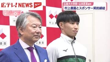 男子短距離・広島大学大学院の山本匠真選手　村上農園とスポンサー契約