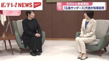 JTから分離子会社化した「広島サンダーズ」　代表が知事を表敬訪問