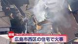 「【続報】広島市西区己斐上で火事　消火活動中」の画像1