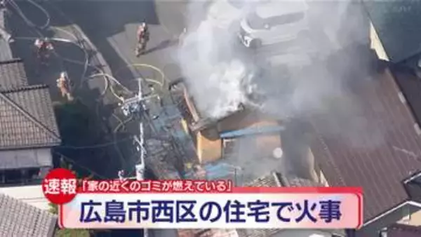 【続報】広島市西区己斐上で火事　消火活動中