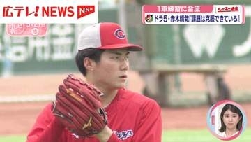 カープ赤木晴哉投手「課題は克服できている」【ルーキー通信】