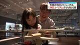「4月23日リニューアル　呉市・大和ミュージアムで市内の子どもたち招きプレオープン」の画像1