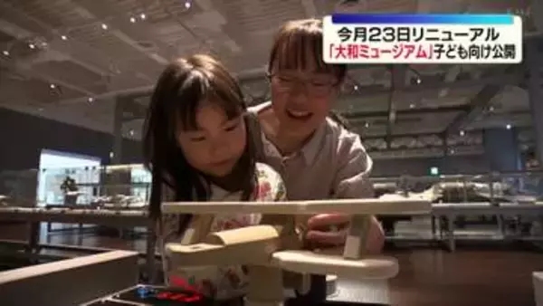 4月23日リニューアル　呉市・大和ミュージアムで市内の子どもたち招きプレオープン