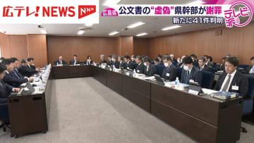 災害復旧工事に関する公文書「虚偽」　県幹部が議会で謝罪　広島
