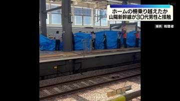 JR広島駅で山陽新幹線が人と接触　30代男性が重傷　ホームの柵を乗り越えたか　岡山ー博多で一時運転見合わせ