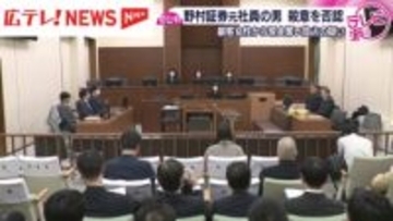 顧客から現金奪い放火した野村証券元社員の男　初公判で殺意否認　広島市