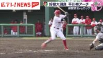 【カープ】大瀬良好投！平川は対外試合初アーチ！　沖縄でマリーンズと練習試合