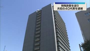 広島県警　特殊詐欺を巡り共犯の40代男を逮捕