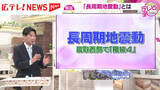 「長周期地震動とは？鳥取西部で「階級4」を観測　高層ビルなど都市部で特に注意」の画像1