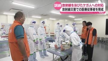 放射線災害でのケガ人に対応　「放射線災害医療訓練」　広島