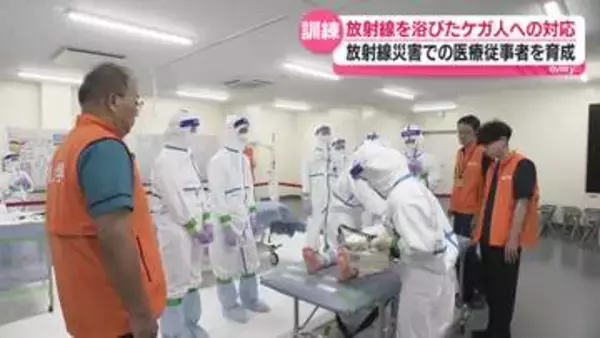 放射線災害でのケガ人に対応　「放射線災害医療訓練」　広島