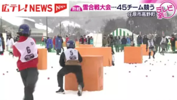 雪の中熱戦！　広島・庄原市で雪合戦