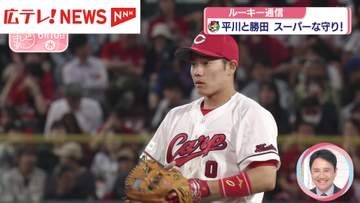 【カープ】ルーキー通信　平川蓮選手＆勝田成選手